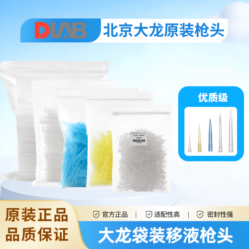 大龙原装移液器枪头10ul-10ml
