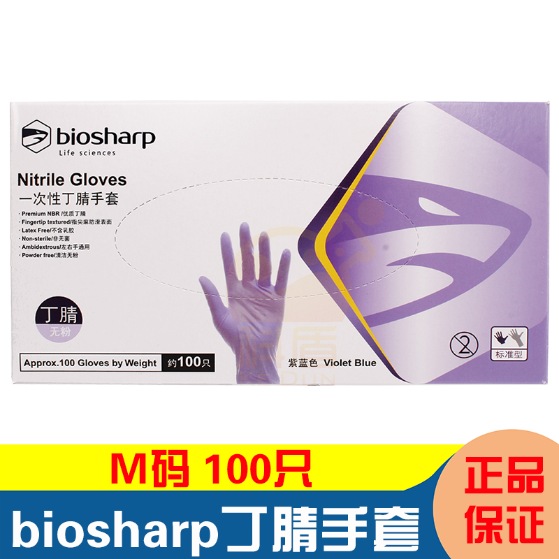 白鲨丁腈手套无粉BC009