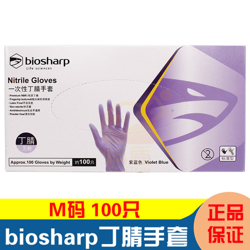 白鲨丁腈手套无粉BC009