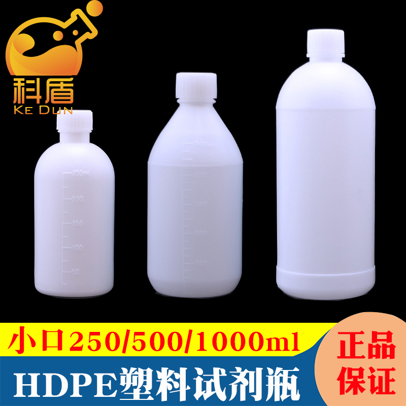 HDPE小口试剂瓶250/500/1000ml