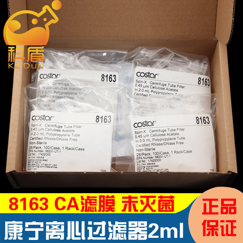 康宁离心过滤器CA滤膜8163