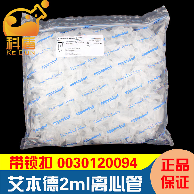 授权经销商 艾本德2ml 0030120094无色塑料离心管 圆底 带刻度Safe-Lock安全扣盖 优质级 500个/包 1000个/盒