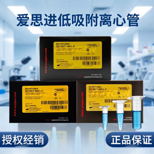低吸附离心管MCT-150-L-C