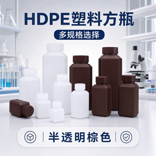 塑料方瓶高密度聚乙烯20-500ml