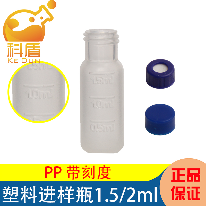 塑料进样瓶 样品瓶 液相气相进样瓶 2ml 9-425带刻度 含盖垫 可配实心盖 顶空盖 预切口盖垫