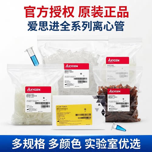 爱思进无酶离心管棕色