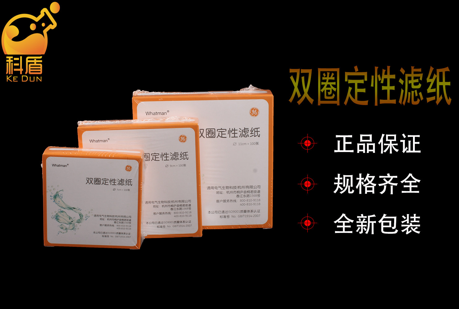 双圈定性滤纸多规格现货