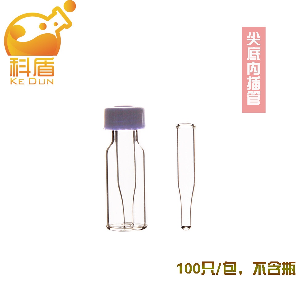 250ul锥形玻璃内插管尖底内衬管进样瓶液相小瓶100个/包
