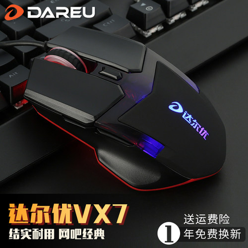 发光usb牧马人专业电竞网吧鼠标
