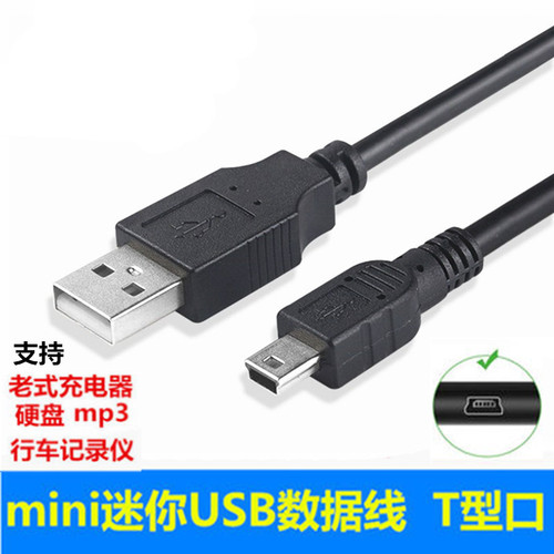 usb老式数码充电线