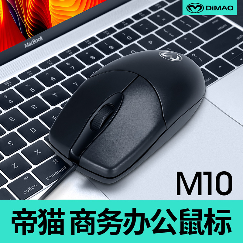 황제 고양이 M10 노트북 데스크탑 컴퓨터 USB 유선 광 마우스 비즈니스 사무실 홈 마우스 도매