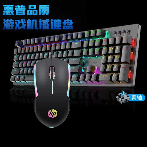 惠普GK100F青轴机械键盘USB有线发光游戏CF吃鸡LOL键盘批发