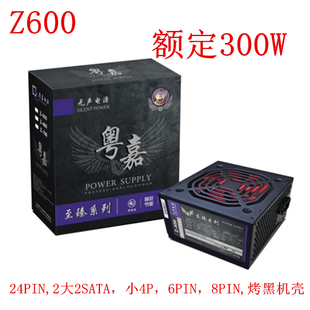 粤嘉Z600静音台式 主机内置电源峰值600W额定300W带显卡供电电源
