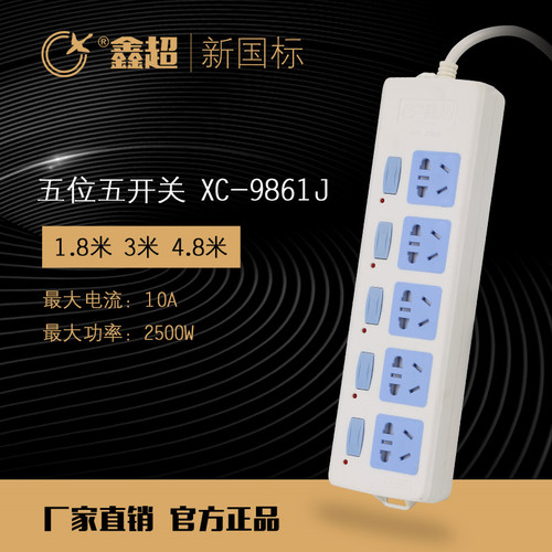 鑫超9861JN大功率1.8米3米5米大插排插座电压显示家用办公2500W