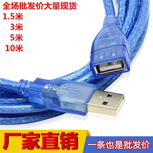透明1.5米-10米公对母usb延长线