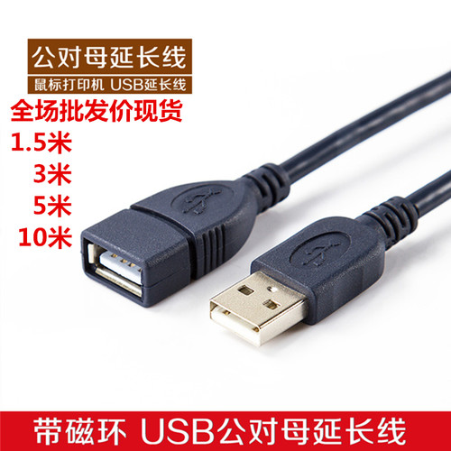 黑色usb延长电脑数据线