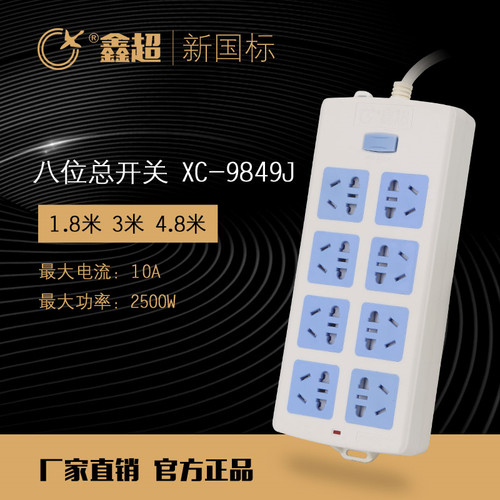 鑫超9849JN三孔插排拖线板家用电视电脑插座排插1.8米2500W排插