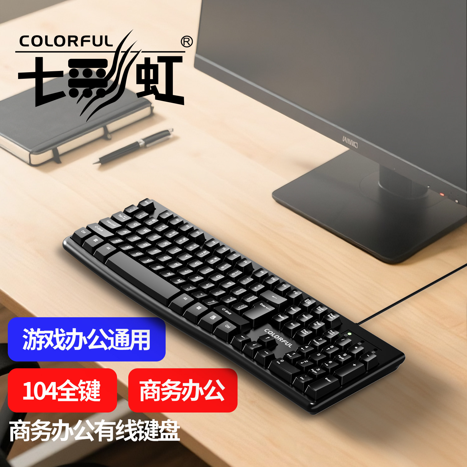 七彩虹K200镭雕字符不掉色电脑防水办公家用USB有线键盘鼠标批发