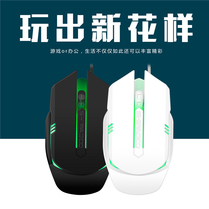 SHIBADU S500 빛나는 USB 유선 컴퓨터 비즈니스 사무실 홈 게임 마우스 컴퓨터 액세서리 도매