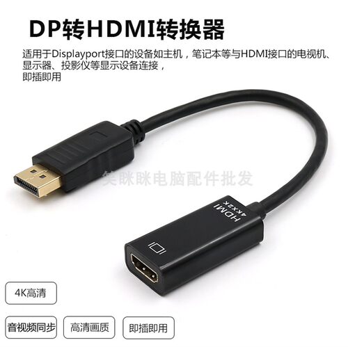 dp转hdmi转接头台式机笔记本电脑显示器显卡电视1080P转换器高清