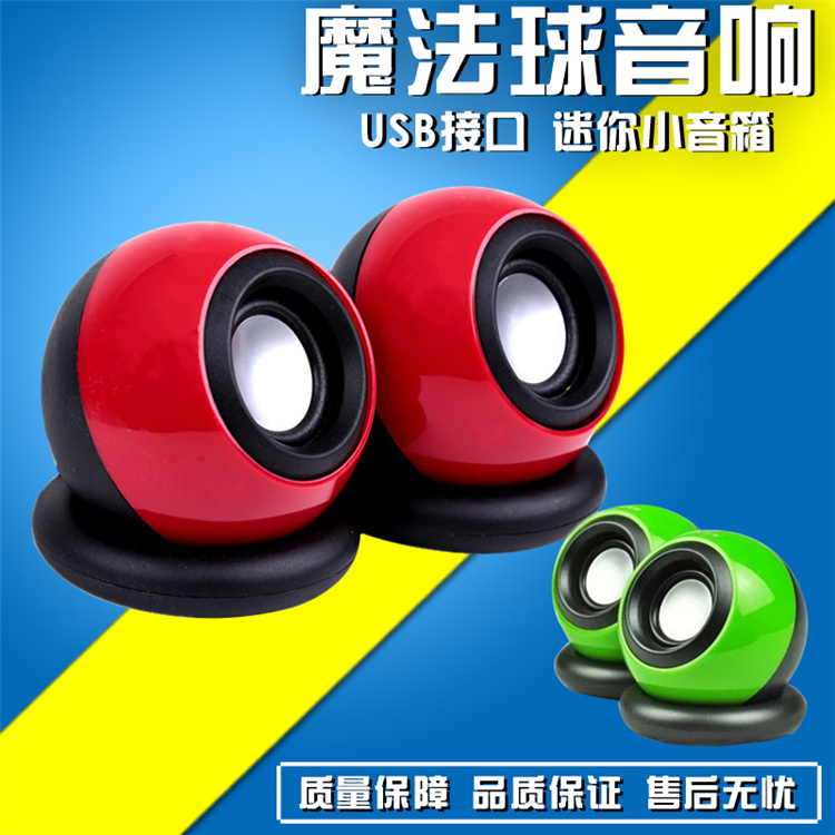 魔法球音箱USB笔记本台式机电脑桌面音箱 笔记本2.0小音箱批发