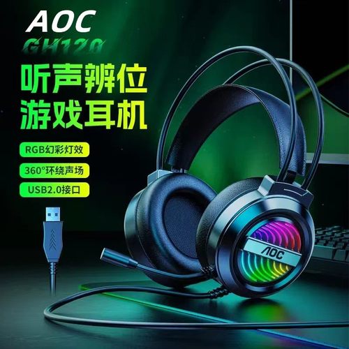 USB发光电竞耳机立体声
