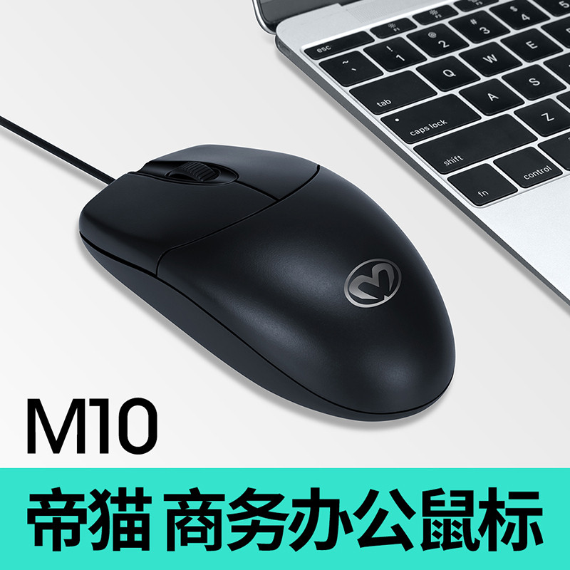 황제 고양이 M10 노트북 데스크탑 컴퓨터 USB 유선 광 마우스 비즈니스 사무실 홈 마우스 도매