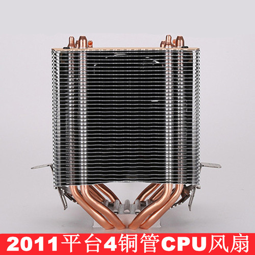 零下30度A4 网吧台式机电脑CPU风扇四热管2011平台CPU散热器特价