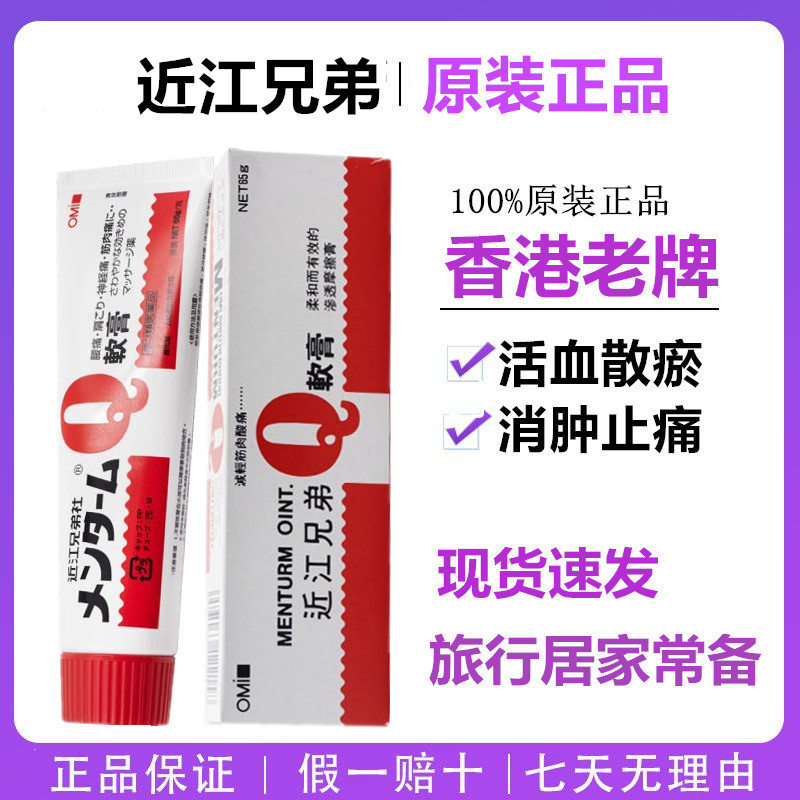 日本近江兄弟软膏香港原装正品肌肉酸*痛摩擦膏65g近江兄弟社