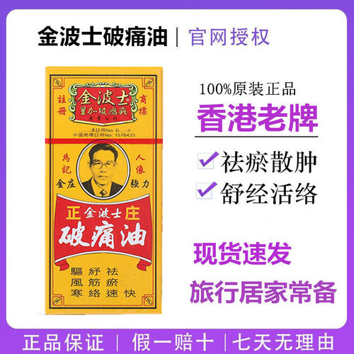 当天发货 金波士正庄破痛油40ml原装正品