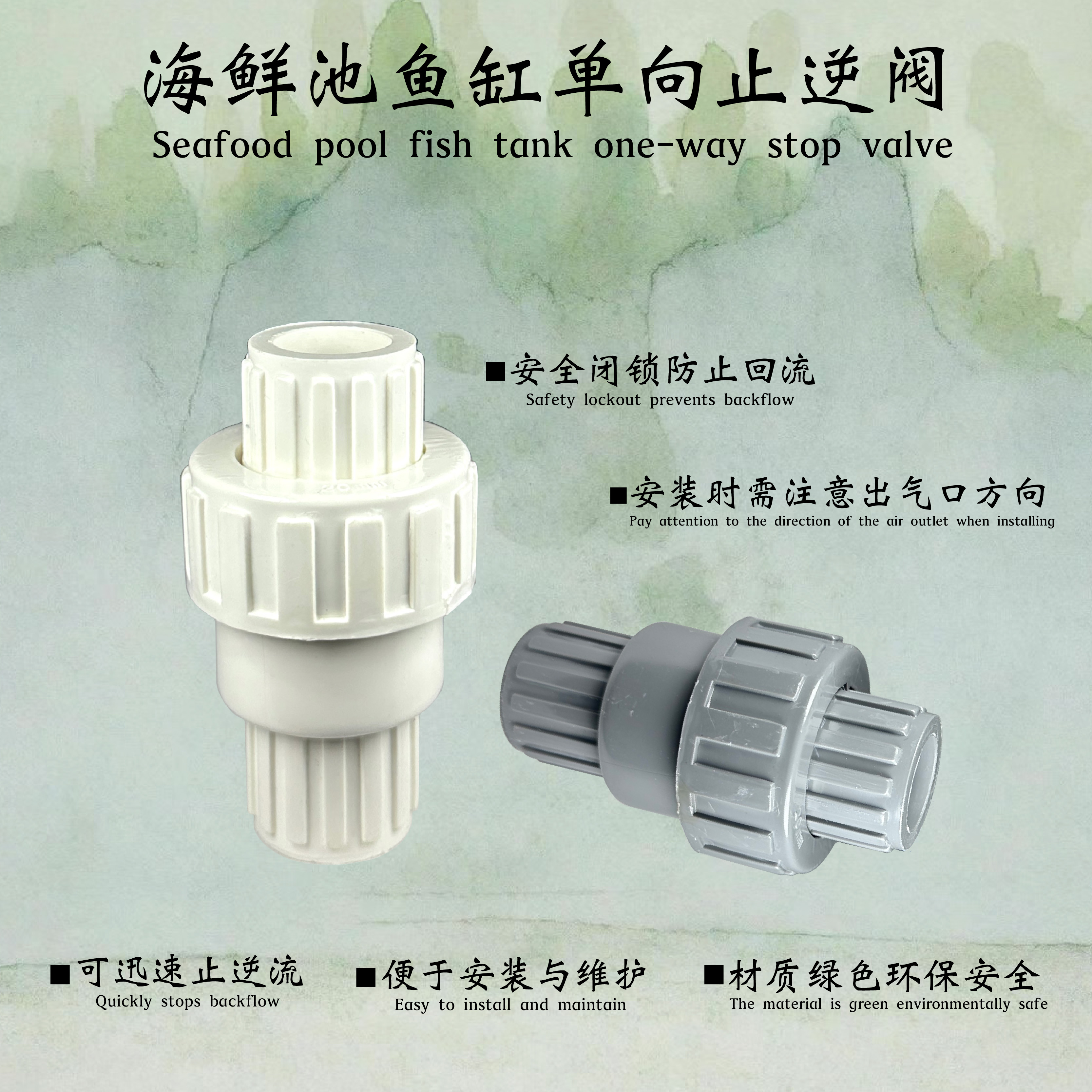 鱼缸PVC氧气管止回阀 海鲜池鱼缸PVC20管4分管20mm管单向阀止逆阀