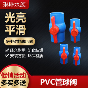 蓝色20 胶粘插口 50球阀 PVC水管蓝管蓝色球阀 水管开关