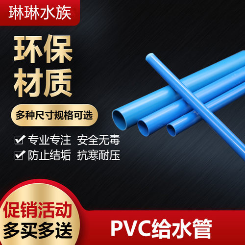 pvc水管海鲜池鱼缸氧气管3240