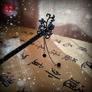 蝶谷花饰原创清冷蓝黑系花枝流苏簪子中式旗袍马面裙发饰国风簪子