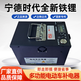 宁德时代磷酸铁锂电池两轮三轮四轮代步车电动车补电器充电宝