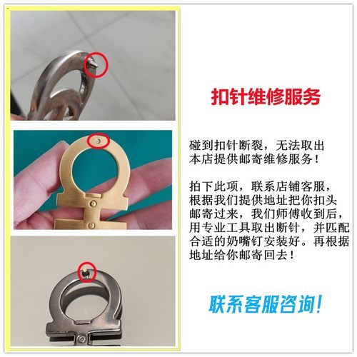 断针维修服务~~皮带扣配件奶嘴钉