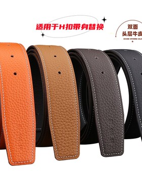 双面原版荔枝纹头层牛皮H家橙色不带头3.8/3.2CM皮带无扣真皮带身