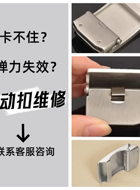 不锈钢自动扣头弹簧修复