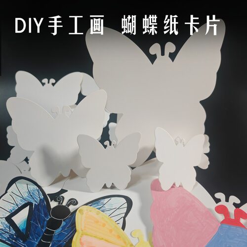 DIY手工蝴蝶纸卡片加厚素描白卡