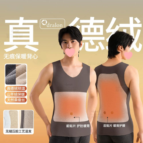 【标哥力荐-真德绒回归 保暖背心】桑蚕丝双面磨绒7A抗菌打底背心