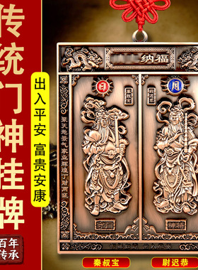 仿古门神浮雕挂牌秦琼慰迟恭入户门装饰挂件中式家居畜养吉祥装饰