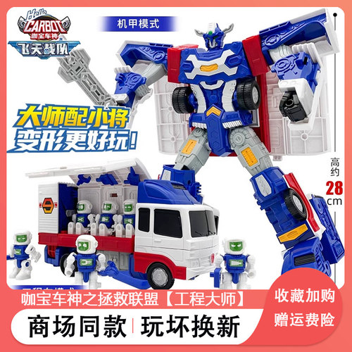 正版咖宝车神工程大师变形玩具汽车拯救联盟机器人攻城大使宫称弓