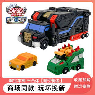 正版咖宝车神晴空舞者三合体变形汽车玩具卡宝机器人金刚他保喀包