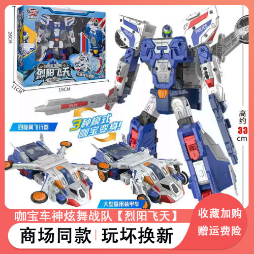 咖宝车神之炫舞战队烈阳飞天玩具