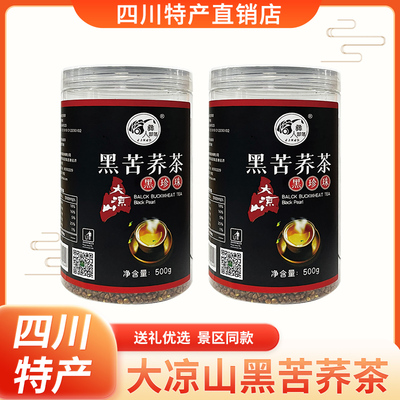 环太黑珍珠苦荞茶500g罐装四川大凉山特产彝人部落荞麦茶大麦茶