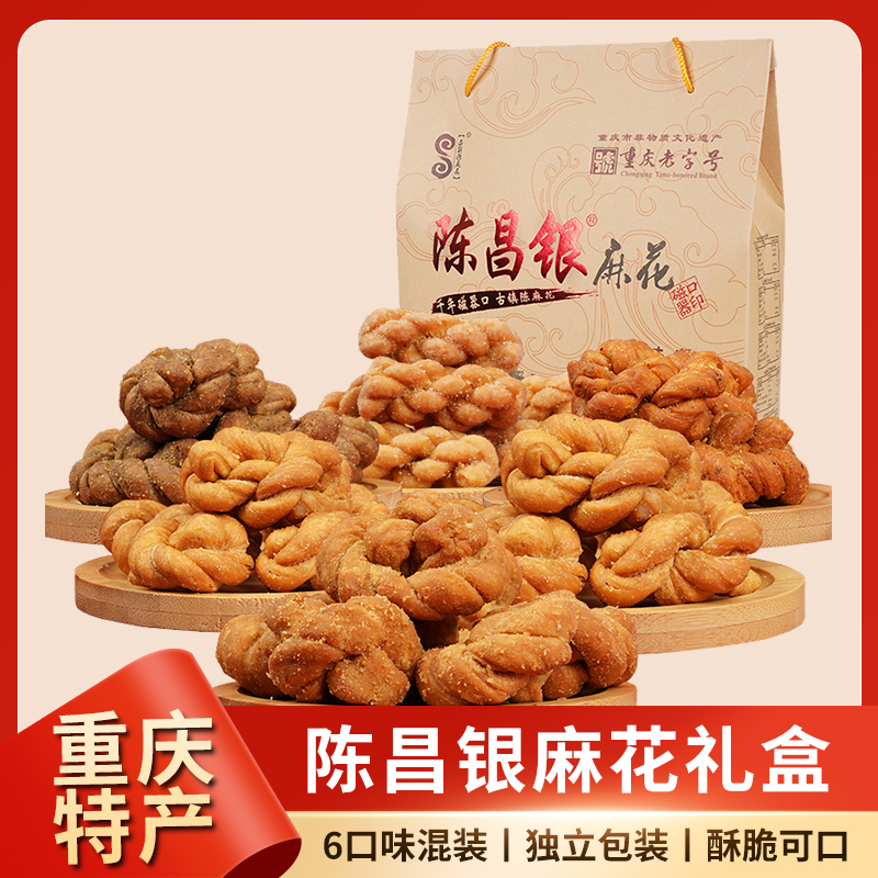 陈昌银陈麻花528g礼盒装6味混装休闲小吃零食特产重庆伴手礼送礼