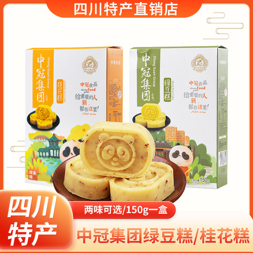 中冠集团熊猫绿豆糕150g四川成都特产桂花糕独立小包装新中式糕点