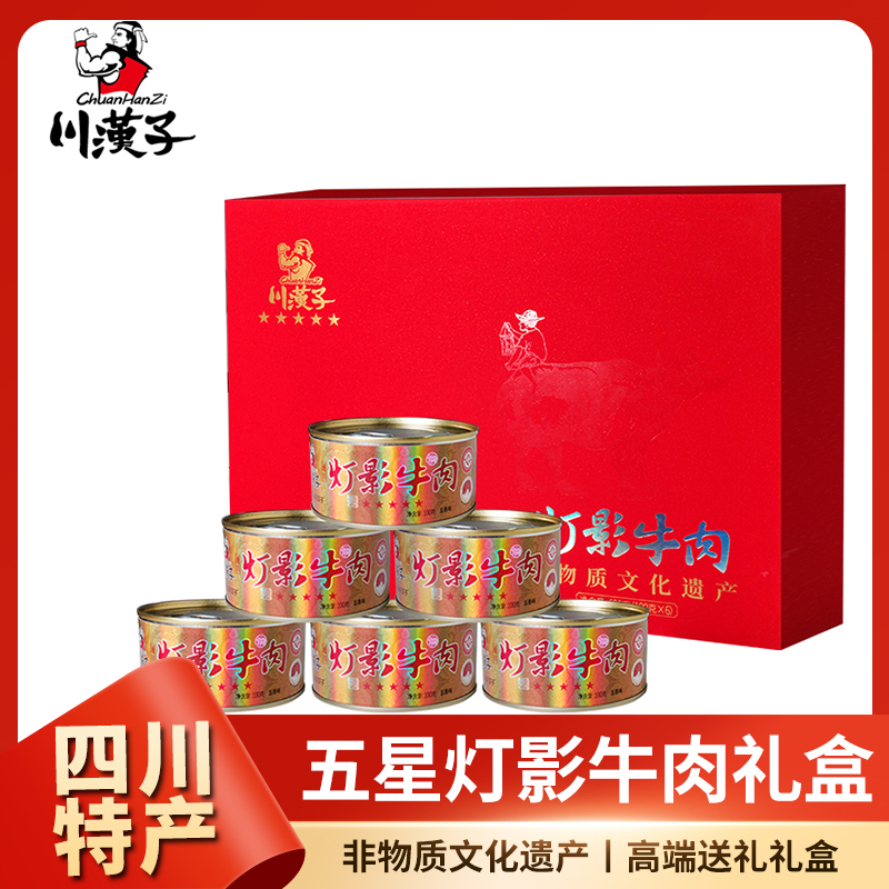 川汉子灯影牛肉礼盒600g（100g*6罐）四川达州特产牛肉干重庆送礼