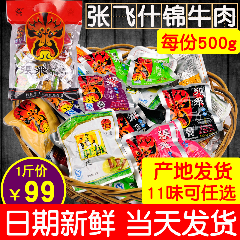 成都零食