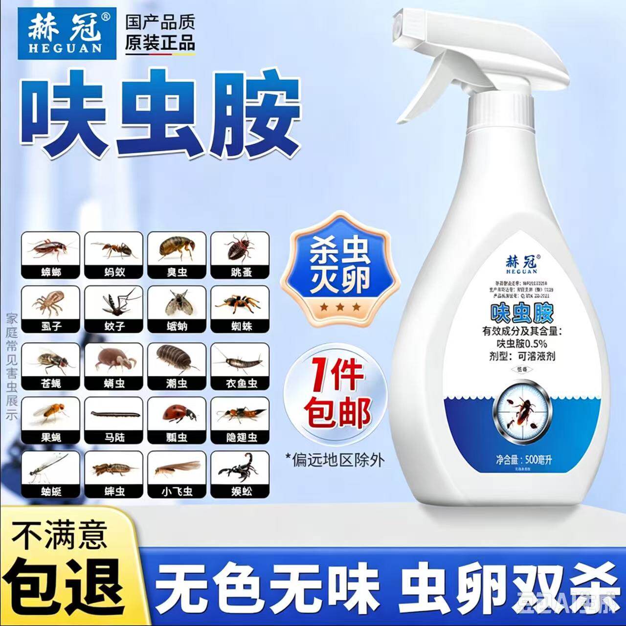 赫冠家用蟑螂药无色无味杀虫剂